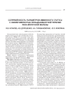 Сопряжённость параметров иммунного статуса с эффективностью неоадъювантной терапии рака молочной железы