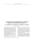 Состояние системы фибринолиза в сыворотке крови крыс с перевитой опухолью С-45