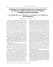 Возможности эндоскопического мониторинга у больных раком гортани после лучевого и химиолучевого лечения