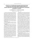 Спектры аутофлюоресценции биологических тканей как критерий оценки эффективности лекарственного лечения уротелиальных опухолей мочевого пузыря