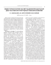 Видеоторакоскопия как метод дифференциальной диагностики внутригрудных новообразований