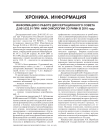 Информация о работе диссертационного совета Д 001.032.01 при НИИ онкологии СО РАМН в 2010 году