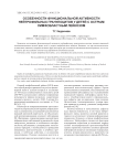 Особенности функциональной активности нейтрофильных гранулоцитов у детей с острым лимфобластным лейкозом