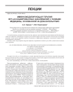 Иммуномодулирующая терапия ВПЧ-ассоциированных заболеваний с позиций медицины, основанной на доказательствах