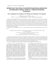 Первичная пластика послеоперационных дефектов основания и свода черепа у онкологических больных