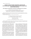 Оценка показателей синдрома эндогенной интоксикации при комбинированном лечении рака молочной железы