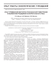 Опыт применения магнитно-резонансной томографии в выявлении рецидивов колоректального рака