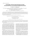 Проблемы цитологической диагностики фолликулярных опухолей щитовидной железы