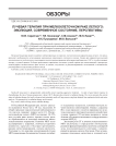 Лучевая терапия при мелкоклеточном раке легкого: эволюция, современное состояние, перспективы