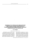 Возможности спиральной компьютерной томографии в оценке эффективности предоперационной химиотерапии у больных раком гортани и гортаноглотки