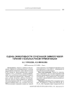 Оценка эффективности сочетанной химиолучевой терапии у больных раком прямой кишки