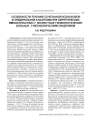 Особенности течения сочетанной ксеноновой и эпидуральной аналгезии при хирургических вмешательствах у возрастных гинекологических больных с метаболическим синдромом