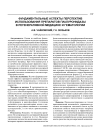 Фундаментальные аспекты перспектив использования препаратов гиалуронидазы в регенеративной медицине и гематологии