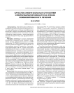 Качество жизни больных опухолями субкраниальной области на этапах комбинированного лечения