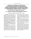 Значение исследования экспрессии аргирофильных белков, ассоциированных с областью ядрышкового организатора (AGNOR), в дифференциальной диагностике предраковых заболеваний и злокачественного роста