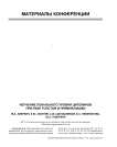 Изучение локального уровня цитокинов при раке толстой и прямой кишки