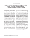 Роль стереотаксической биопсии в диагностике малых форм рака молочной железы