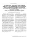 СРКТ в контроле эффективности чрескожной радиочастотной термоаблации с внутритканевой химиотерапией на аутоплазме в комплексном лечении нерезектабельных метастазов в печень рака толстой кишки