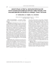 Некоторые аспекты мультиспиральной рентгеновской компьютерной томографии при планировании лечения по поводу рака гортани