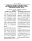 Применение динамической компьютерной томографии в дифференциальной диагностике периферического рака легкого