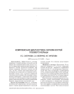 Комплексная диагностика сарком костей тазового кольца