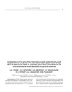 Возможности контрастированной низкопольной МРТ в диагностике и оценке распространенности опухолевых поражений грудной клетки