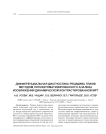 Дифференциальная диагностика рецидива глиом методом полуавтоматизированного анализа изображений динамической контрастированной МРТ