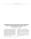 Компьютерная и магнитно-резонансная томография в диагностике заболеваний надпочечников