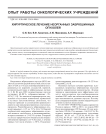 Хирургическое лечение неорганных забрюшинных опухолей
