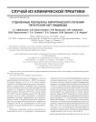 Отдаленные результаты хирургического лечения гигантской GIST пищевода