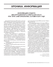 Информация о работе диссертационного совета Д 001.032.01 при ФГБУ «НИИ онкологии» СО РАМН в 2011 г