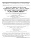 Молекулярно-генетическая диагностика наследственного неполипозного рака толстой кишки