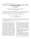 Результаты предоперационной химиолучевой терапии рака прямой кишки