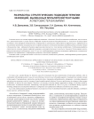 Разработка стратегических подходов терапии инфекций, вызванных мультирезистентными Acinetobacter baumannii