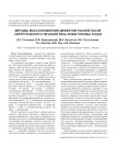 Методы восстановления дефектов тканей после хирургического лечения рака кожи головы и шеи