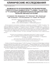 Возможности использования неспецифических туморотропных индикаторов 99mTс-МИБИ, 67Gа-цитрата и 199Tl-хлорида для дифференциальной диагностики злокачественных опухолей