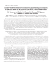 Синергизм противоопухолевого действия диоксадэта и цисплатина на модели асцитной опухоли яичника