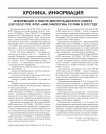 Информация о работе диссертационного совета Д 001.032.01 при ФГБУ «НИИ онкологии» СО РАМН в 2012 г