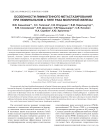 Особенности лимфогенного метастазирования при люминальном а типе рака молочной железы