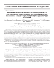 Различия эффектов импульсно-периодического рентгеновского излучения в опухолевых клетках линии MOLT-4 и лимфоцитах периферической крови человека