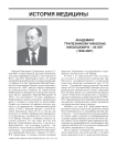 Академику Н.Н. Трапезникову – 85 лет