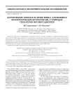 Картирование эпитопа на белке Erbb-2, узнаваемого моноклональным антителом 4b8, с помощью технологии фагового дисплея