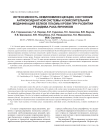 Интенсивность хемолюминесценции, состояние антиоксидантной системы и окислительная модификация белков плазмы крови при развитии рецидива рака яичников