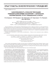 Заболеваемость злокачественными новообразованиями населения г. Норильска. Формирование групп повышенного риска