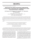 Рецепторы ростовых факторов и адипокинов в патогенезе и прогнозе рака эндометрия на фоне метаболического синдрома