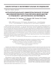 Интраперитонеальное химиоперфузионное лечение диссеминированного рака яичника диоксадэтом в сравнении с цисплатином в эксперименте