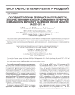 Основные тенденции первичной заболеваемости злокачественными новообразованиями и первичной инвалидности взрослого населения Омской области за 2007-2012 гг
