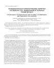 Функциональные и биологические свойства Escherichia coli, выделенной от больных раком легкого