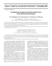 Особенности диагностики слизистого рака молочной железы