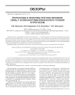 Протеасомы и экзосомы при раке яичников: связь с особенностями клинического течения и прогнозом